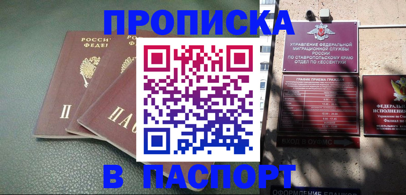 прописка паспорт в Шлиссельбурге